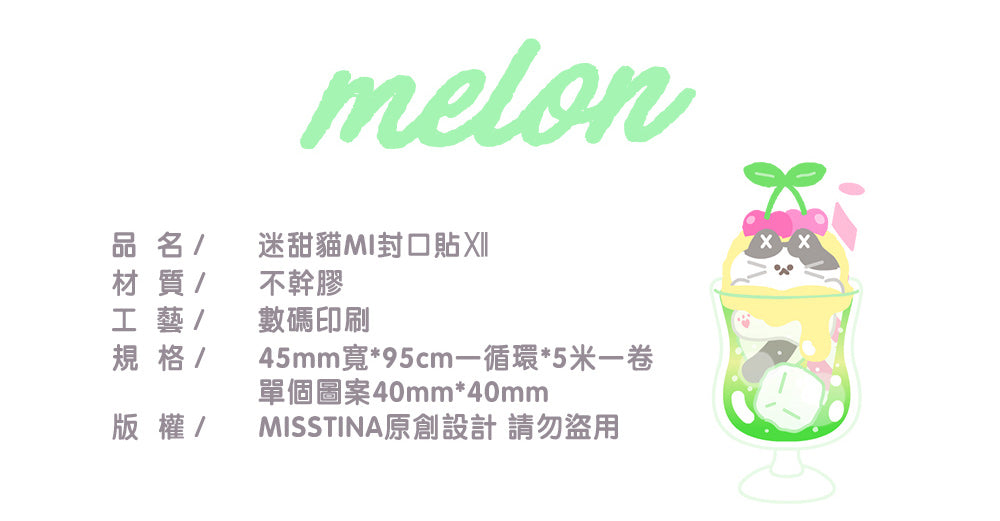 「MISSTINA」 No. 12 single roll original MI sealing sticker cute notebook decoration sticker packaging matte film sticker